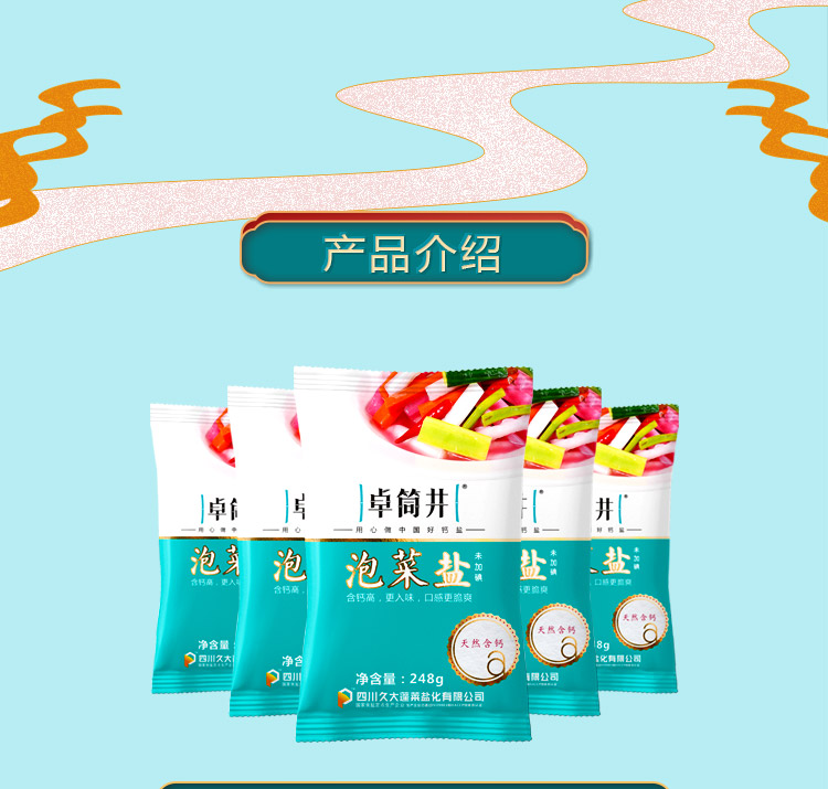 九大蓬鹽