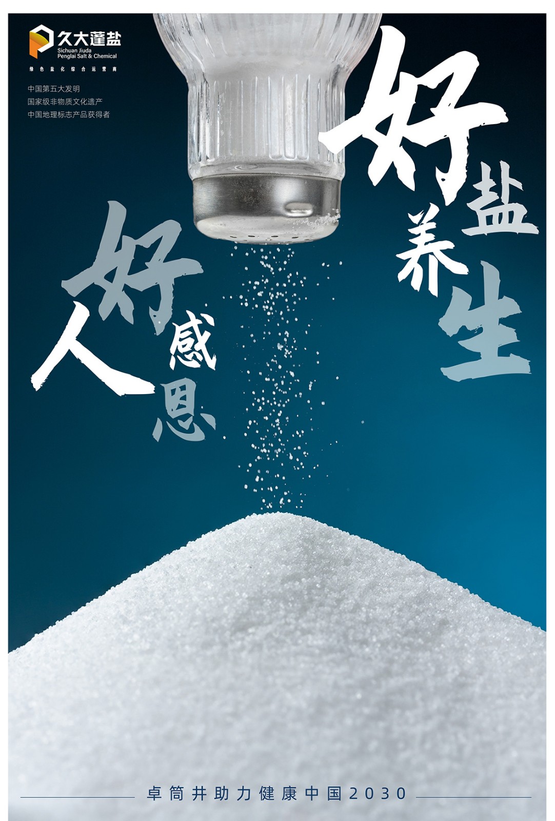 九大蓬鹽