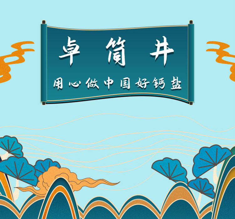 九大蓬鹽
