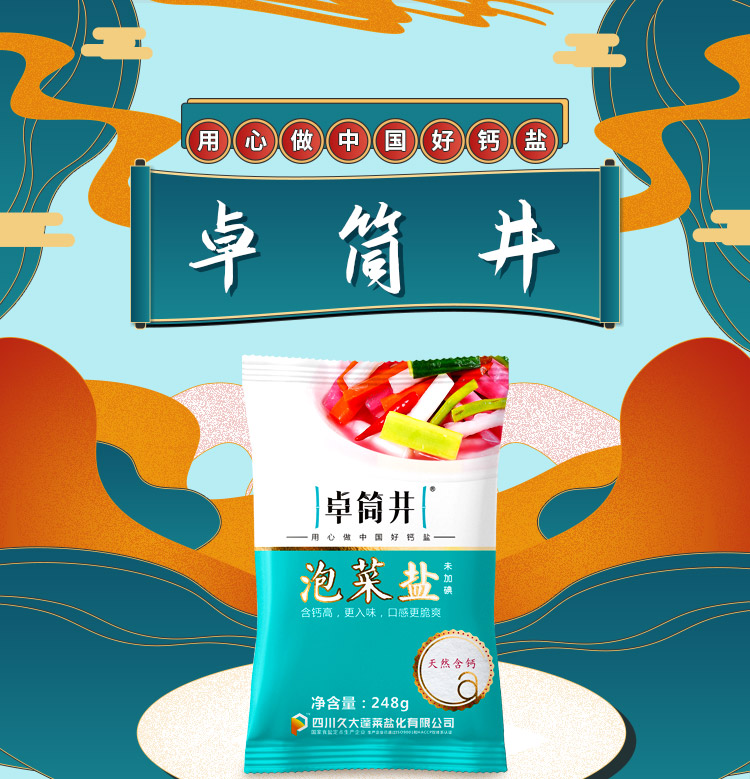 九大蓬鹽