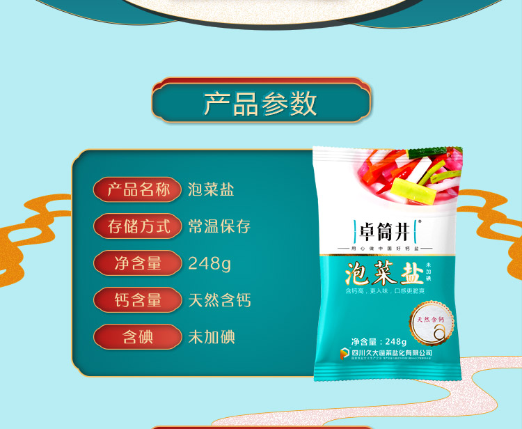 九大蓬鹽